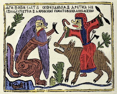 Slav mitolojisi: bir domuza binen cadı Baba Yaga (Baba-Yaga), bir timsahla savaşıyor. 19. yüzyıl Rus baskısı by School Russian