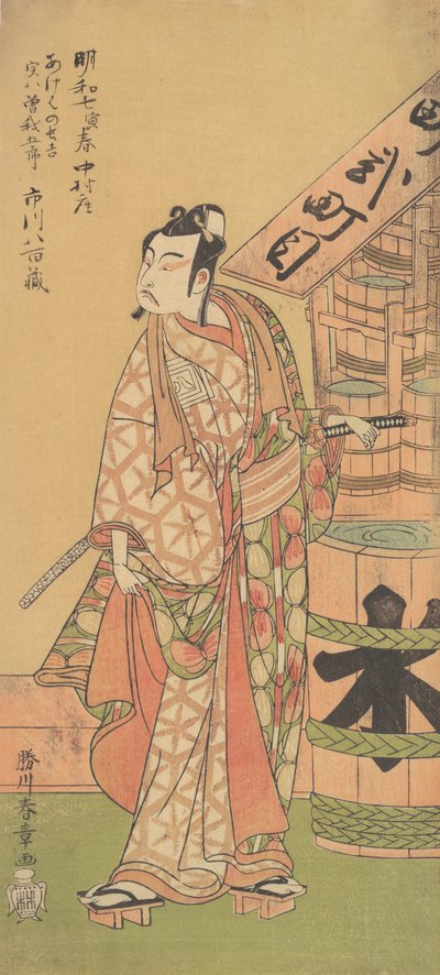 Soga no Goro