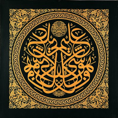 Levha (kaligrafik yazıt) by Signed İsmail Hakkı