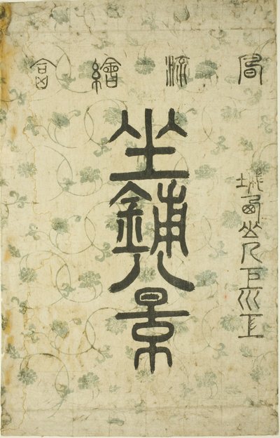 "Salondan Sekiz Görünüm (Zashiki hakkei)" dizisi için sarıcı by Suzuki Harunobu