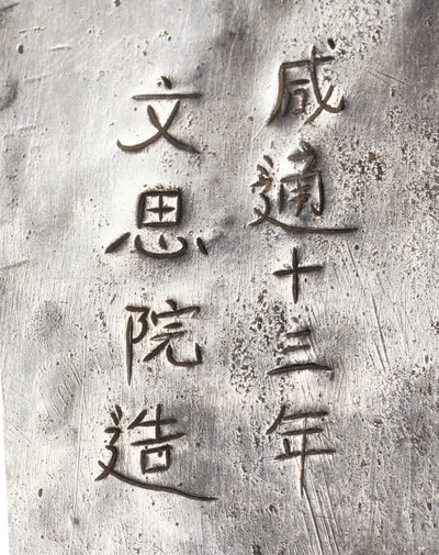 Xiantong yazılı bir çay değirmeni detayı by Tang Dynasty Chinese School