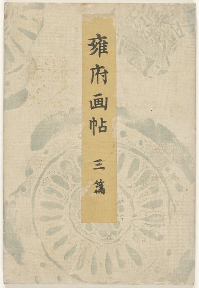 Kyoto resimli kitap - üçüncü bölüm Yofu gacho - sanpen (nesnedeki başlık) by Taniguchi Kokyo