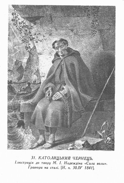 Ukraynalı:  Katolik keşiş (Shevchenko)
Rusça: "Katolik keşiş" by Taras Shevchenko
