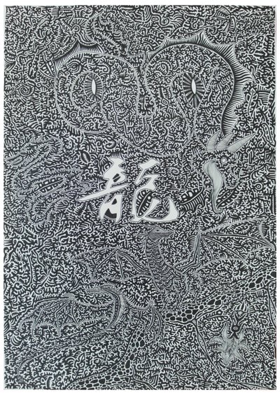 Ruh ejderhası, 2009, kağıt üzerine siyah mürekkep by Timothy Nathan Joel