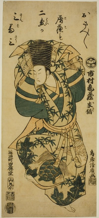Ichimura Kameizo Medical Perforer People g Te Samba Kaba Dans by Torii Kiyohiro