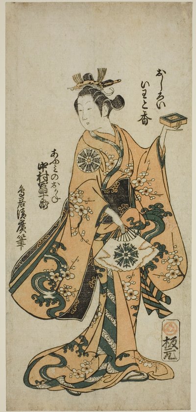 Aktör Nakamura Tomijuro I, Nakamura Tiyatrosu