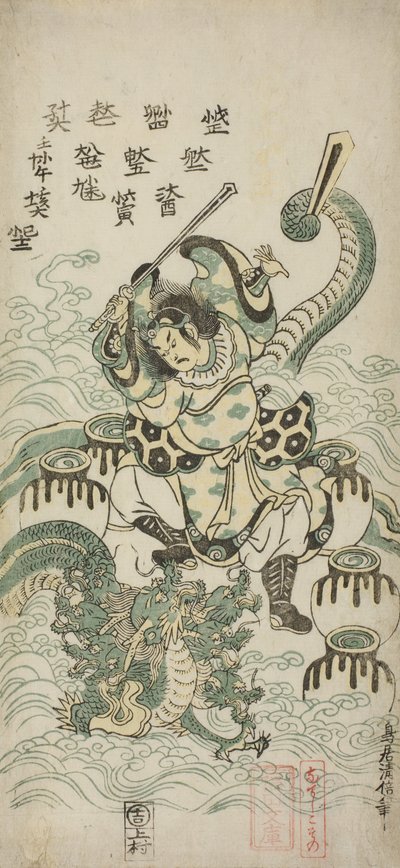 Susano-o no Mikoto Sekiz Başlı Ejderhayı Öldürüyor, 1748 by Torii Kiyomasu II