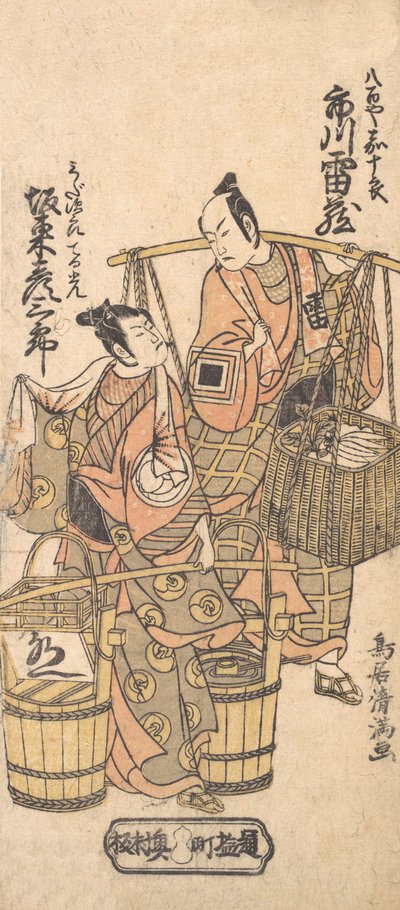 Kabuki ac ve rs Ichikawa Ryzo Medical plan d Grup Masrafları Kosaburo Good, 1767. , 1767. by Torii Kiyomitsu