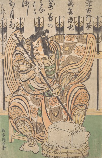 Ichikawa Danjuro II, Play Yanone