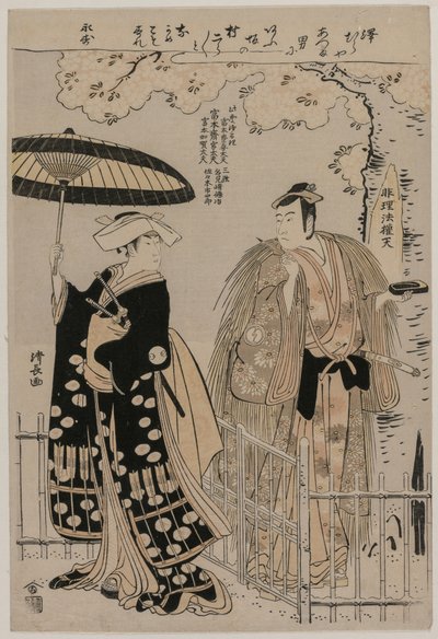 Kusunoki Masatsura ve Koto no Naishi olarak Sawamura Sojuro III ve Arashi Murajiro by Torii Kiyonaga