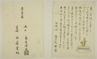  by Torii Kiyonaga