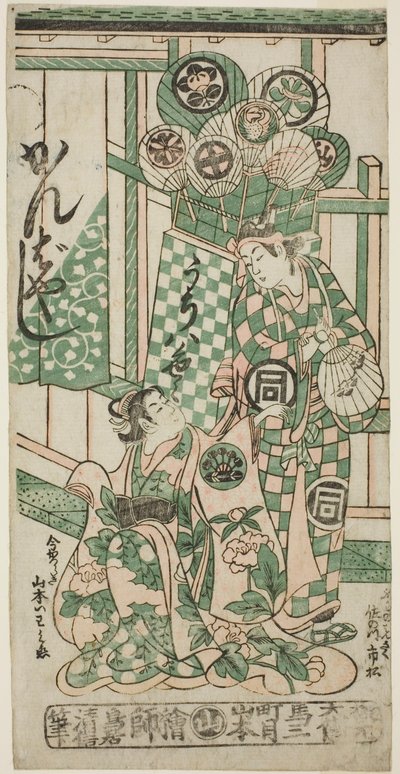 Aktörler Yamamoto Iwanojo fahişe Katsuragi olarak ve Sanogawa Ichimatsu I, "Monzukushi Nagoya Soga" oyununda Fuwa Bansaku olarak, Ichimura Tiyatrosu