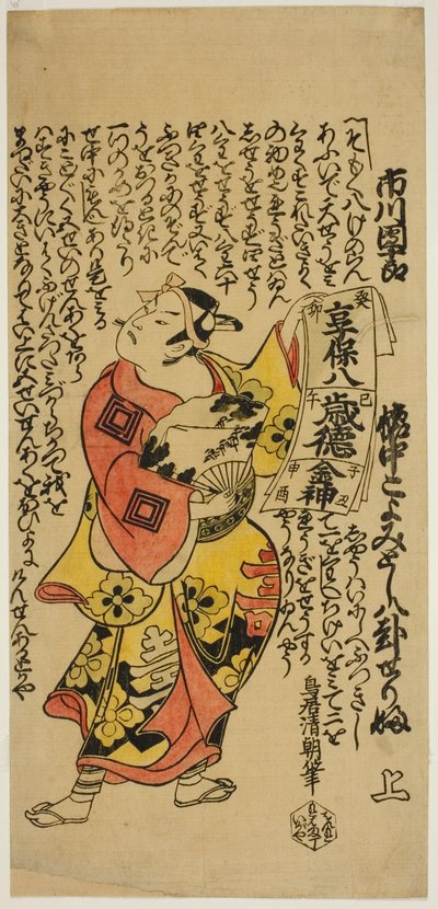 Aktör Ichikawa Danjuro II, "Soga Koyomi Biraki" oyununda Soga no Goro rolünde, ilk ayda Nakamura Tiyatrosu
