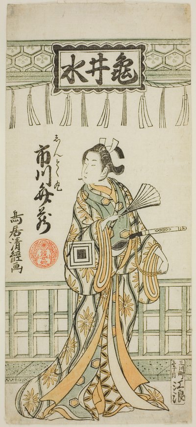 Tee c ve r Ichikawa Benzodiazepin As Shun Tokumaru by Torii Kiyotsune