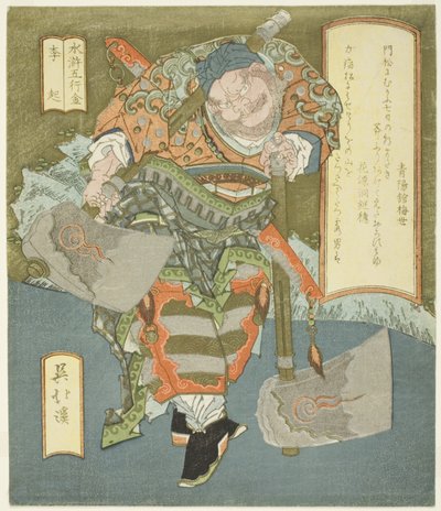 Metal: Li Kui (Kin, Riki), "Su Marjının Beş Elementi (Suiko gogyo)" dizisinden by Totoya Hokkei