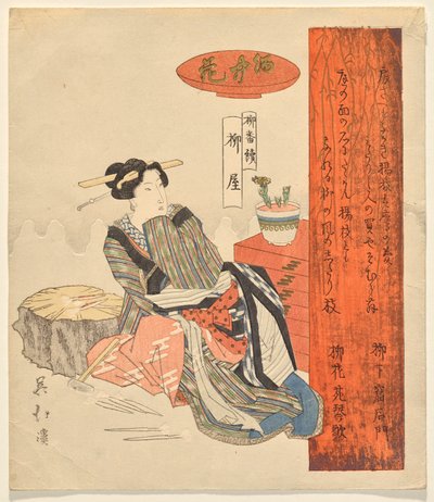 Sake Çiçek: Söğüt Evi, Söğüt Serisinden by Totoya Hokkei
