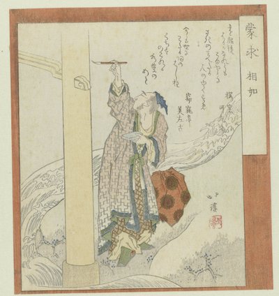 Cahil arayanlar (nesne üzerine dizi başlığı) by Totoya Hokkei