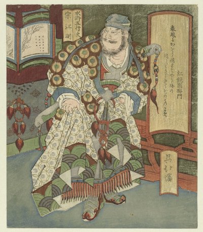 Ateş, Sôkômei Merhaba - Sôkômei (nesne üzerindeki başlık) Beş Element ve Suikoden (dizi adı) Suikoden Suiko gogyô (nesne üzerinde seri başlığı) by Totoya Hokkei