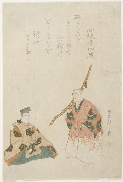(İlk Torununun Doğumunu Kutlamak İçin Dans Eden Yaşlı Adam) by Tōshū Uematsu