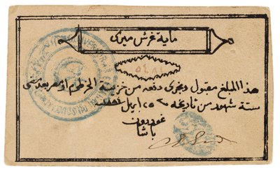 Sudan Banknotları, 1885-1885 by Unbekannt