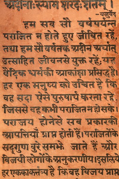 Bhagavad Gita O Hindu Tapınağı Vrindavan Üzerine Oyulmuş by Unbekannt