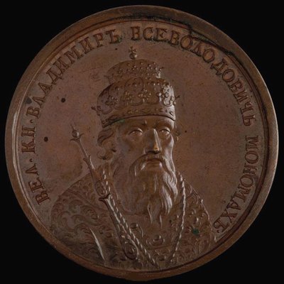 Tarihsel Madalya Serisinden Kiev Büyük Prensi Vladimir II Monomakh, 1770