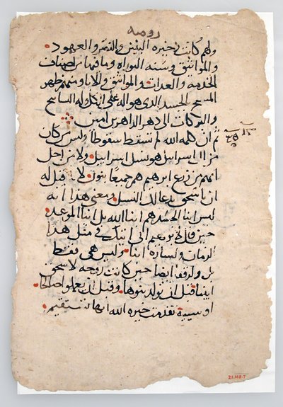 El Yazması Bir Arap El Yazmasından Yapraklar, 6-14. yüzyıl. by Unbekannt