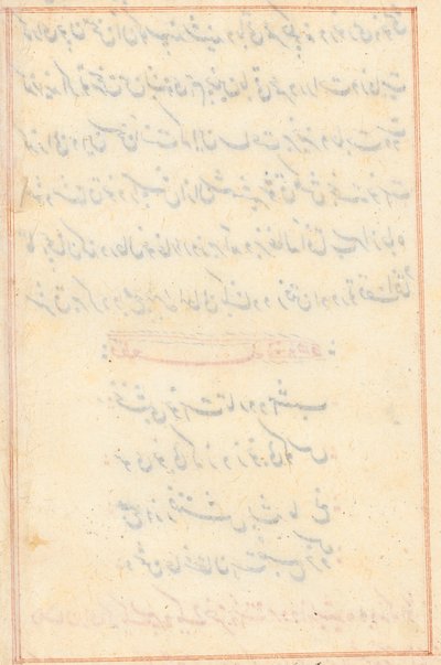 Bir Papağan Tuti-nama Masallarından sayfa: boş metin sayfası, c. 1560. by Unbekannt