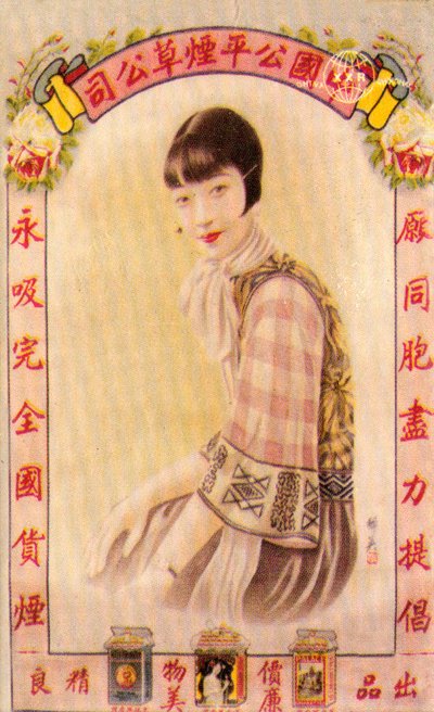Şanghay reklam afişi, c1930