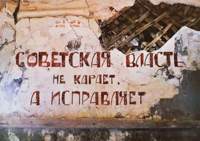Sovyet iktidarı cezalandırmaz, düzeltir Eski Kızıl Köşe cezalandırıcılarının duvarındaki slogan by Unbekannt