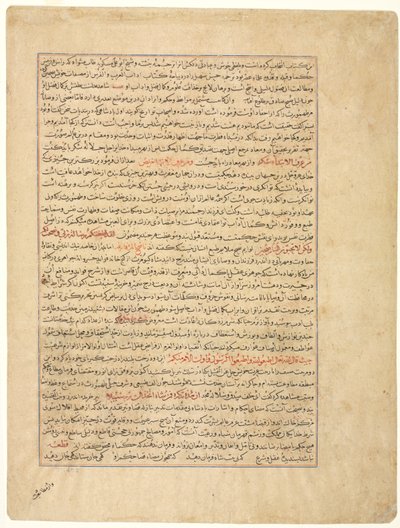 Metin Sayfası, Farsça Nesir, vers, Majmac al-Tavarikh