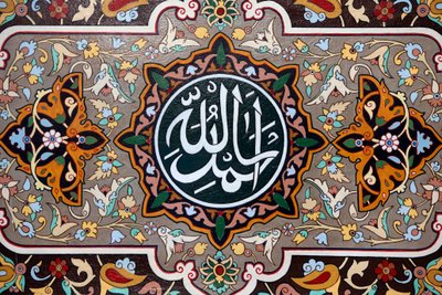İslam hat: Allah, Bakou, Azerbaycan sayesinde by Unbekannt