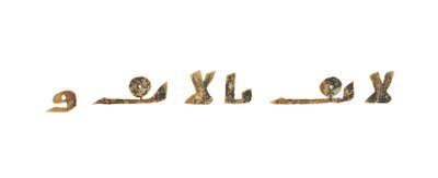 Daha eski bir Kıpti İncili üzerine kopyalanmış, muhtemelen Mısır, yaklaşık 8. yüzyıl (parşömen üzerine mürekkep) kaydedilmemiş bir Kuran palimpsestinden metin by Unbekannt