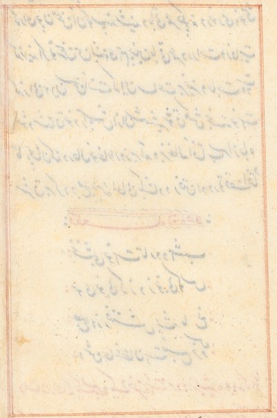 Bir Papağan Masallarından Sayfa (Tuti-nama): metin sayfası (boş) by Unknown artist