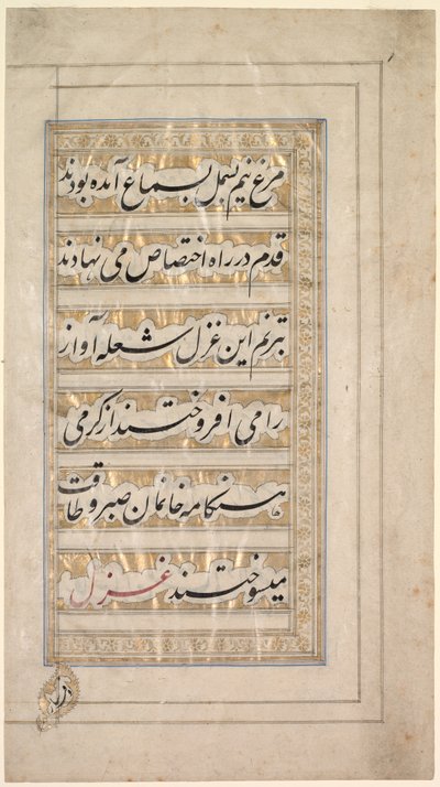 Güzellik ve Aşk Şiirinden Sayfa by Unknown artist