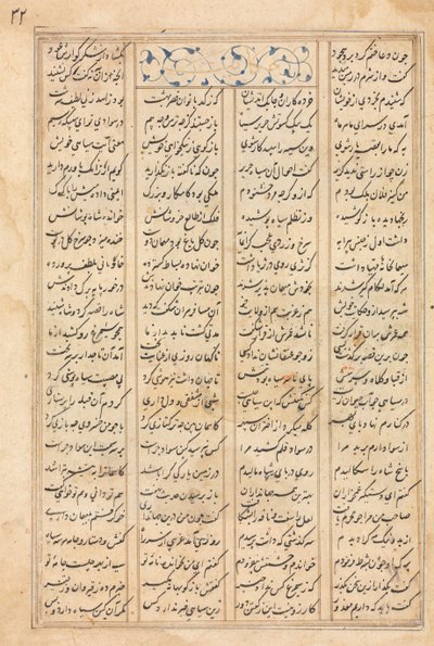 Metin Sayfası, Farsça Ayetler (verso) Bahram Gur Hindistan Prensesini Ziyaret Ediyor: Nizami