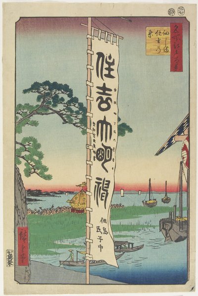 Sumiyoshi Fes Cheer l, Tsukudai kumu, 1857 by Utagawa Hiroshige