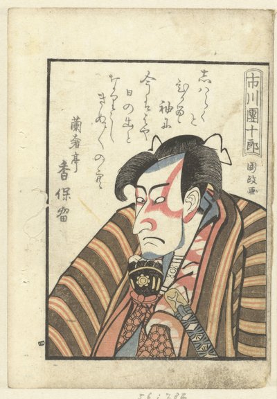 Ichikawa Danjuro için Aşk Şiiri Ichikawa Danjuro (nesne üzerindeki başlık) Oyuncuların perde arkasına bir bakış (dizi adı) Yakusha gakuya tsu (dizi adı) by Utagawa Kunimasa