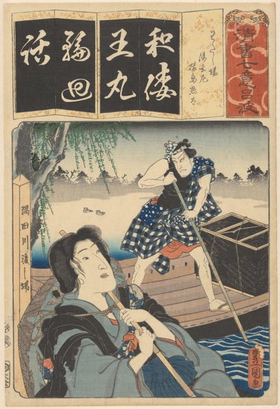 Rahibe Seigen ve feribot Kana hecesindeki her karakter için yedi kaligrafi modeli (nesne üzerinde seri başlığı) by Utagawa Kunisada (I)