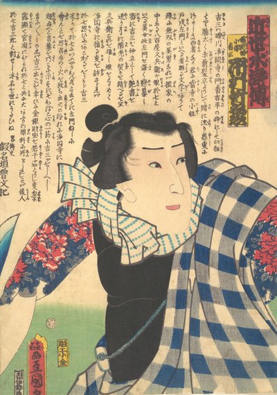Ichimura Takeshi no Onna V As Yukanba Kozo Yoshiza, rom Amode r Water Mar Ginsho Suikoden ,. .. .. , 1862. by Utagawa Kunisada