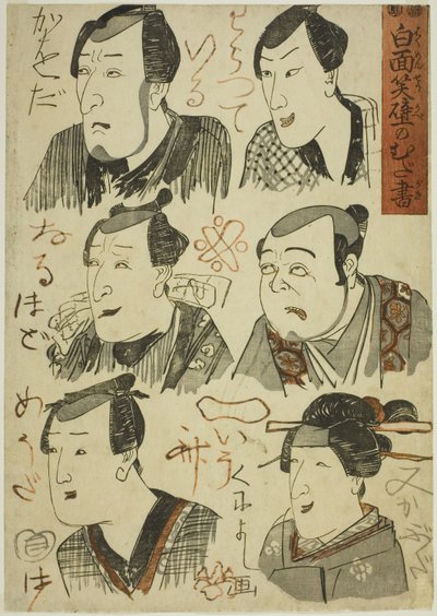 Duvara Karalanmış Gülen Oyuncuların Karikatürleri (Hakumensho kabe no mudagaki) by Utagawa Kuniyoshi