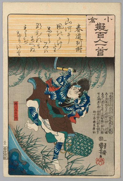 Kinugawa Yoemon, Harumichi no Tsuraki