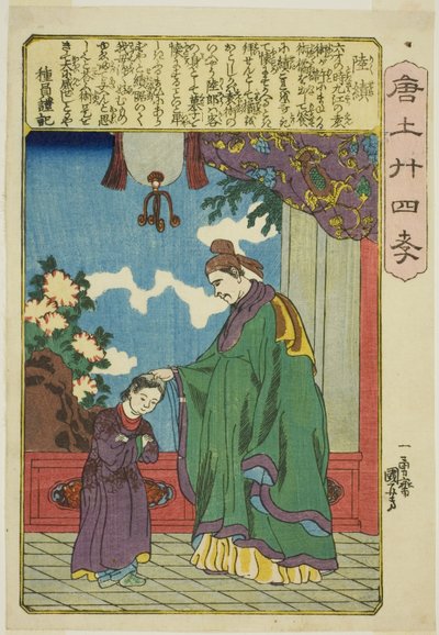 Lu Ji (Riku Seki), "Çin