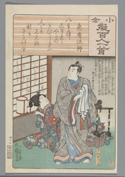 Ogura Yüz Şiir Taklit (dizi adı) by Utagawa Kuniyoshi