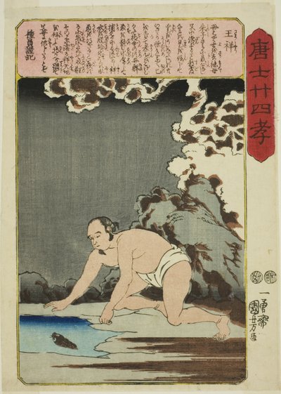 Wang Xiang (O Sho), "Çin