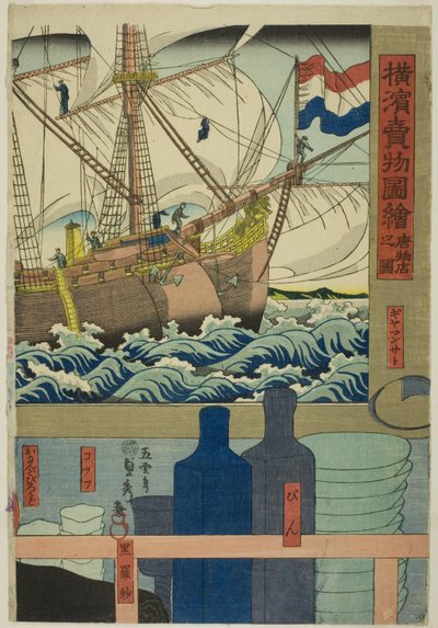 Curio Shop (Karamono ten no zu), "Yokohama
