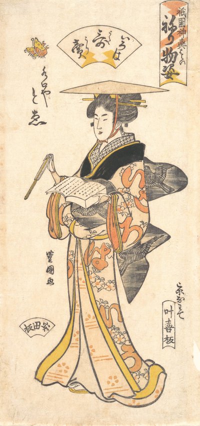 Gion Festivali Kostüm Geçit Töreni dizisinden “Şiir Satıcısı Olarak Geyşa To