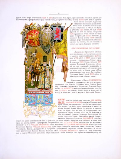 İllüstrasyon. İmparator Alexander III ve İmparatoriçe Maria Feodorovna