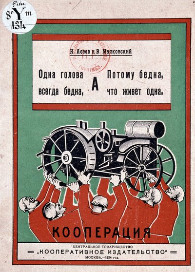 Rus afişi: Erkekler bir traktörü muzaffer bir şekilde kaldırıyor, Maiokavsky by Vladimir Mayakovsky