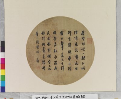 Shen Zhou Tarafından Bestelenmiş Bir Şiirin Yelpaze Kaligrafisi, tarih bilinmiyor (kağıt üzerine mürekkep ve renkler. yelpaze resmi.) by Weng Fanggang